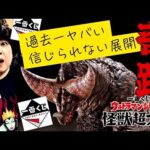 【一番くじ】ガチ神回💥ウルトラマンシリーズ怪獣超大全❗️A賞 ゴモラ 塊獣極致🎯フィギュア当たり⁉️一番くじダブルチャンスキャンペーン当選の瞬間‼️