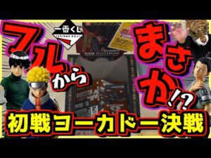 一番くじ NARUTO-ナルト- 中忍試験編【フルからまさか⁉︎ 初戦ヨーカドー決戦‼︎】サスケ ロック•リー シカマル 我愛羅 ラストワン賞