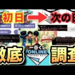 【一番くじ】地獄すぎた。ワンピースの一番くじオンライン徹底調査！！！#一番くじ #ワンピース#一番くじオンライン#ルフィ #徹底調査