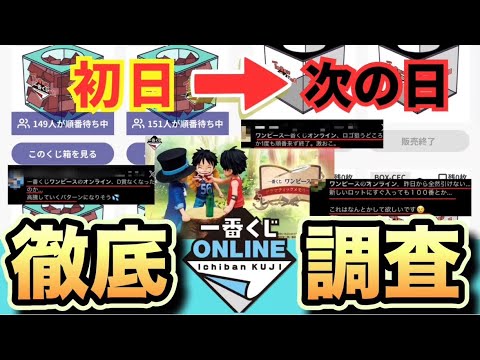 【一番くじ】地獄すぎた。ワンピースの一番くじオンライン徹底調査！！！#一番くじ #ワンピース#一番くじオンライン#ルフィ #徹底調査