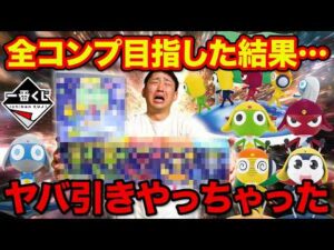 【一番くじ】ケロロ軍曹！コンプ目指して、やっちゃいました。｜ケロロ軍曹 復活して速攻２弾であります！新劇場版☆ケロロ軍曹 復活して速攻地球滅亡の危機であります