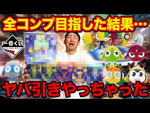 【一番くじ】ケロロ軍曹！コンプ目指して、やっちゃいました。｜ケロロ軍曹 復活して速攻２弾であります！新劇場版☆ケロロ軍曹 復活して速攻地球滅亡の危機であります