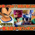 ベジータの現在！そしてオムニバスクロスのひっそりと注目して欲しいフィギュアとは　ドラゴンボール　フィギュア　一番くじ　孫悟空　ベジータ　鳥山明　セル　最新情報　ラストワン