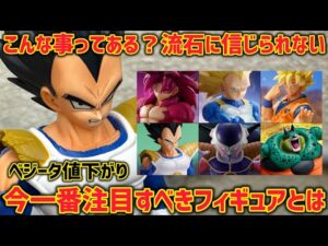 ベジータの現在！そしてオムニバスクロスのひっそりと注目して欲しいフィギュアとは　ドラゴンボール　フィギュア　一番くじ　孫悟空　ベジータ　鳥山明　セル　最新情報　ラストワン