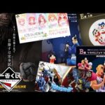 【一番くじ】これは引くしかない、即完売確実のクジに備えろ。（一番賞、クジ、しんちゃん）