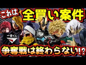 【一番くじ 速報】これは全買い決定やん⁉︎ 強すぎるラインナップ⁉︎ ヒロアカ いつまでも手を差し伸べ続ける物語 NARUTO-ナルト- 疾風伝 風影奪還編