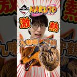 一番くじ！ナルト！ついに全ラインナップ公開！！ #一番くじ #ゲーム #ナルト #naruto #くじ