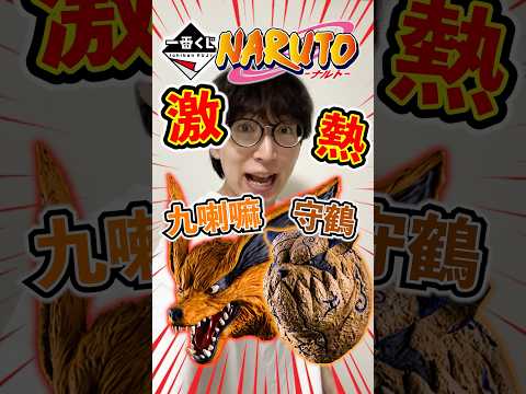 一番くじ！ナルト！ついに全ラインナップ公開！！ #一番くじ #ゲーム #ナルト #naruto #くじ