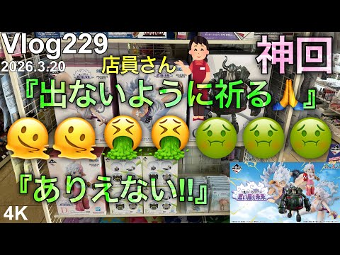 【ワンピース一番くじ】人生2度目の○○○○○○○。