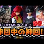 【一番くじ】いけるよ！いける！！いけるいけるいける！！｜一番くじ 幽☆遊☆白書 暗黒武術会編