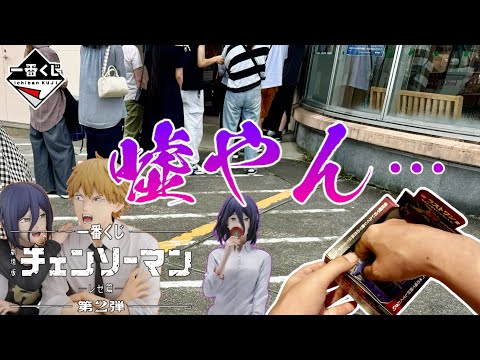 【一番くじ】嘘やん…劇場版『チェンソーマン レゼ篇』第2弾