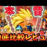 【本音】とうとうやります！超サイヤ人3孫悟空の決定版はこれだ！レビュー　一番くじ　マスターライズ　フィギュア　グランディスタ　フィギュアーツzero