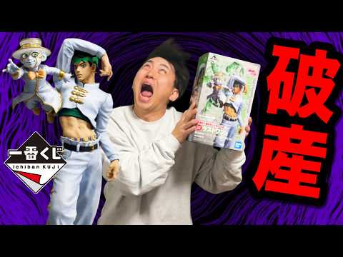 【一番くじ】ジョジョ！大散財の果てにラストワンを獲得したので開封します。｜一番くじ、一番賞、ジョジョの奇妙な冒険