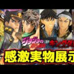 【一番くじ実物展示】ジョジョにキングダムが感激の造型で登場⁉︎ ジョジョの奇妙な冒険 The Gathering of STARS 秦国の未来