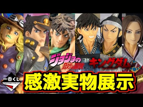 【一番くじ実物展示】ジョジョにキングダムが感激の造型で登場⁉︎ ジョジョの奇妙な冒険 The Gathering of STARS 秦国の未来