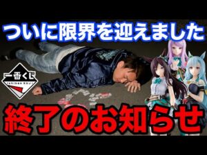 【一番くじ】ウマ娘！フィギュア当たるまで引いたら限界突破、完全に終わった。
