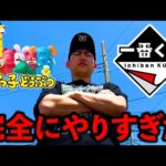 【一番くじ】たべっ子どうぶつ！上位賞にまさかの幻獣種!?これは引くしかない！（一番くじ、一番賞、たべっ子どうぶつ）