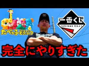 【一番くじ】たべっ子どうぶつ！上位賞にまさかの幻獣種!?これは引くしかない！（一番くじ、一番賞、たべっ子どうぶつ）