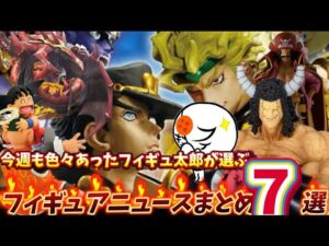 【まとめ】一番くじが熱かった！今週1週間のフィギュアニュースまとめ7選  一番くじ　フィギュア　ドラゴンボール