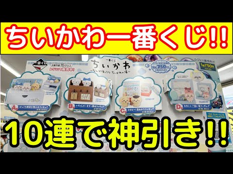 【ちいかわ】本日発売「ちいかわ一番くじ」のクオリティが凄い！(皆様の引きも教えてね！)