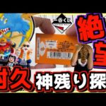 【大人気で即完続出‼︎  絶望感漂う耐久神残り探し⁉︎】一番くじ ドラゴンボール ASSEMBLE COLLECTION 孫悟空少年期編 ラストワン賞 相場