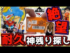 【大人気で即完続出‼︎  絶望感漂う耐久神残り探し⁉︎】一番くじ ドラゴンボール ASSEMBLE COLLECTION 孫悟空少年期編 ラストワン賞 相場