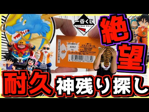 【大人気で即完続出‼︎  絶望感漂う耐久神残り探し⁉︎】一番くじ ドラゴンボール ASSEMBLE COLLECTION 孫悟空少年期編 ラストワン賞 相場
