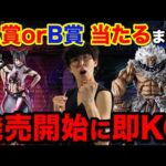 【一番くじ】スト6！即完売間違いなし！フィギュア当たるまで帰れません！くじランクマッチに挑む｜一番くじ、一番賞、ストリートファイター6