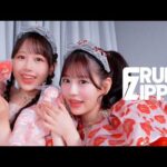 【一番くじ × FRUITS ZIPPER】本人たちが一番くじ引いてみた