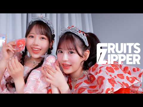 【一番くじ × FRUITS ZIPPER】本人たちが一番くじ引いてみた