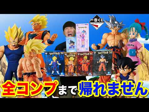 【一番くじ】ドラゴンボール！また即完売ラッシュ、悟空だらけのクジ全コンプまで帰れません！｜一番くじ、一番賞、ドラゴンボール