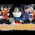【一番くじ】フルから挑む女 ドラゴンボール アッセンブルコレクション ASSEMBLE COLLECTION フィギュア ラストワン 孫悟空 ブルマ ドッカンバトル 相場 ドラゴンボールフィギュア