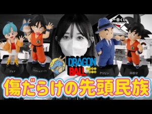 【一番くじ】フルから挑む女 ドラゴンボール アッセンブルコレクション ASSEMBLE COLLECTION フィギュア ラストワン 孫悟空 ブルマ ドッカンバトル 相場 ドラゴンボールフィギュア