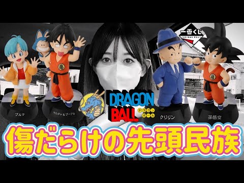【一番くじ】フルから挑む女 ドラゴンボール アッセンブルコレクション ASSEMBLE COLLECTION フィギュア ラストワン 孫悟空 ブルマ ドッカンバトル 相場 ドラゴンボールフィギュア