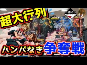【超大行列‼︎ ハンパなき争奪戦⁉︎】 一番くじ 僕のヒーローアカデミア -幸せの上に- ヒロアカ トガヒミコ 轟焦凍 荼毘 お茶子 緑谷出久 爆豪勝己 オールマイト ラストワン賞 トガちゃん