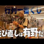 【ベルセルク】一番くじ有野の挑戦！並び直し無限ループ！？【攻殻機動隊】
