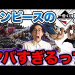 【一番くじ】念願のフィギュア化に大興奮！これはヤバすぎるだろ。｜ワンピース、呪術廻戦、ウルトラマン