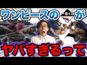 【一番くじ】念願のフィギュア化に大興奮!これはヤバすぎるだろ。|ワンピース、呪術廻戦、ウルトラマン