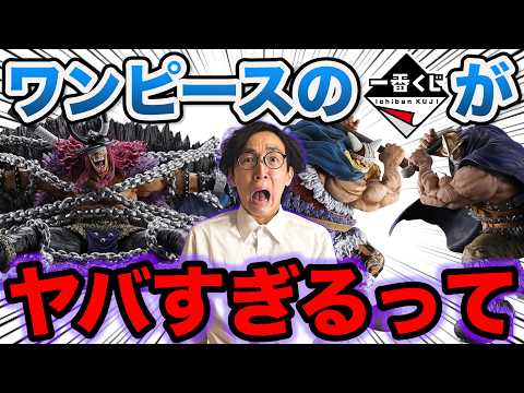 【一番くじ】念願のフィギュア化に大興奮！これはヤバすぎるだろ。｜ワンピース、呪術廻戦、ウルトラマン