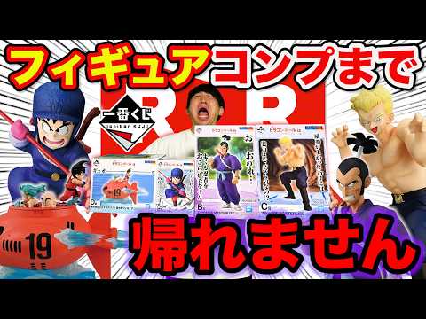 【一番くじ】ドラゴンボール！この結果は完全に異常、コンプまで引いたら衝撃の回数に…！｜一番くじ、一番賞、ドラゴンボール