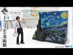 【一番くじ フィンセント・ファン・ゴッホ】名画『星月夜』が立体化！『ひまわり』や『アルルの跳ね橋』など作品の魅力も楽しめるアートな一番くじが登場！【バンマニ!】【BANDAI SPIRITS 公式】