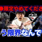 【一番くじ】みんなはどう思う？賛否両論の一番くじが続出してる件について。｜ウルトラマン、ヒロアカ、デスノート、フリーレン