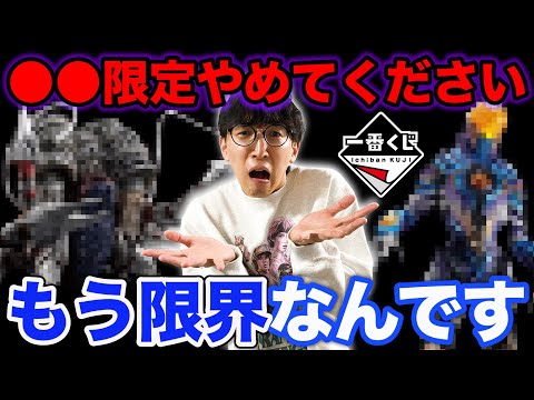 【一番くじ】みんなはどう思う？賛否両論の一番くじが続出してる件について。｜ウルトラマン、ヒロアカ、デスノート、フリーレン