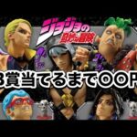 【神くじに挑む社畜】一番くじ ジョジョの奇妙な冒険 第5部 暗殺チーム 黄金の風 HITMAN TEAMヒットマンチーム GOLDEN WIND フィギュア レビュー