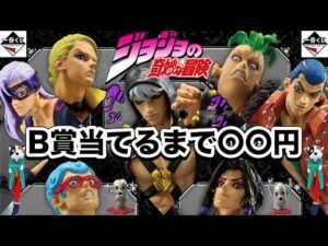 【神くじに挑む社畜】一番くじ ジョジョの奇妙な冒険 第5部 暗殺チーム 黄金の風 HITMAN TEAMヒットマンチーム GOLDEN WIND フィギュア レビュー
