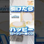 毎日一番くじ594日目ローソン一番くじは即完売‼️やっと見つけたらなんと神残りでした👀#shorts #一番くじ #ローソン #フィギュア
