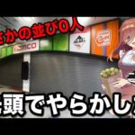 【一番くじ】五等分の花嫁！まさかの不人気？公式ショップ限定くじが攻めすぎてた！｜一番くじ、一番賞