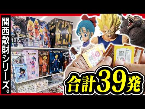 【一番くじ ドラゴンボール】 THE CHRONICLE OF GOKU 朝10時から数十件周った結果... フィギュアレビューもやるんよ。 【DRAGONBALL】