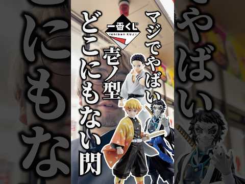 【一番くじ・鬼滅の刃】売り切れ続出で夜中3時まで徘徊した男の末路 #shorts #一番くじ #鬼滅の刃 #学生 #アニメ #おみくじ #仕事