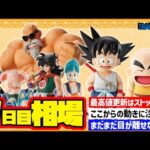 【相場情報】7日目相場！一番くじ ドラゴンボール EX 孫悟空修業編   一番賞